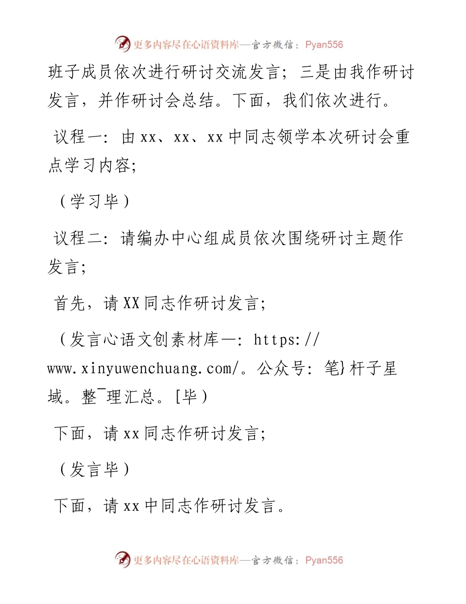 度民主生活会会前学习暨2023年理论学习中心组集中学习研讨会发言.docx_第2页
