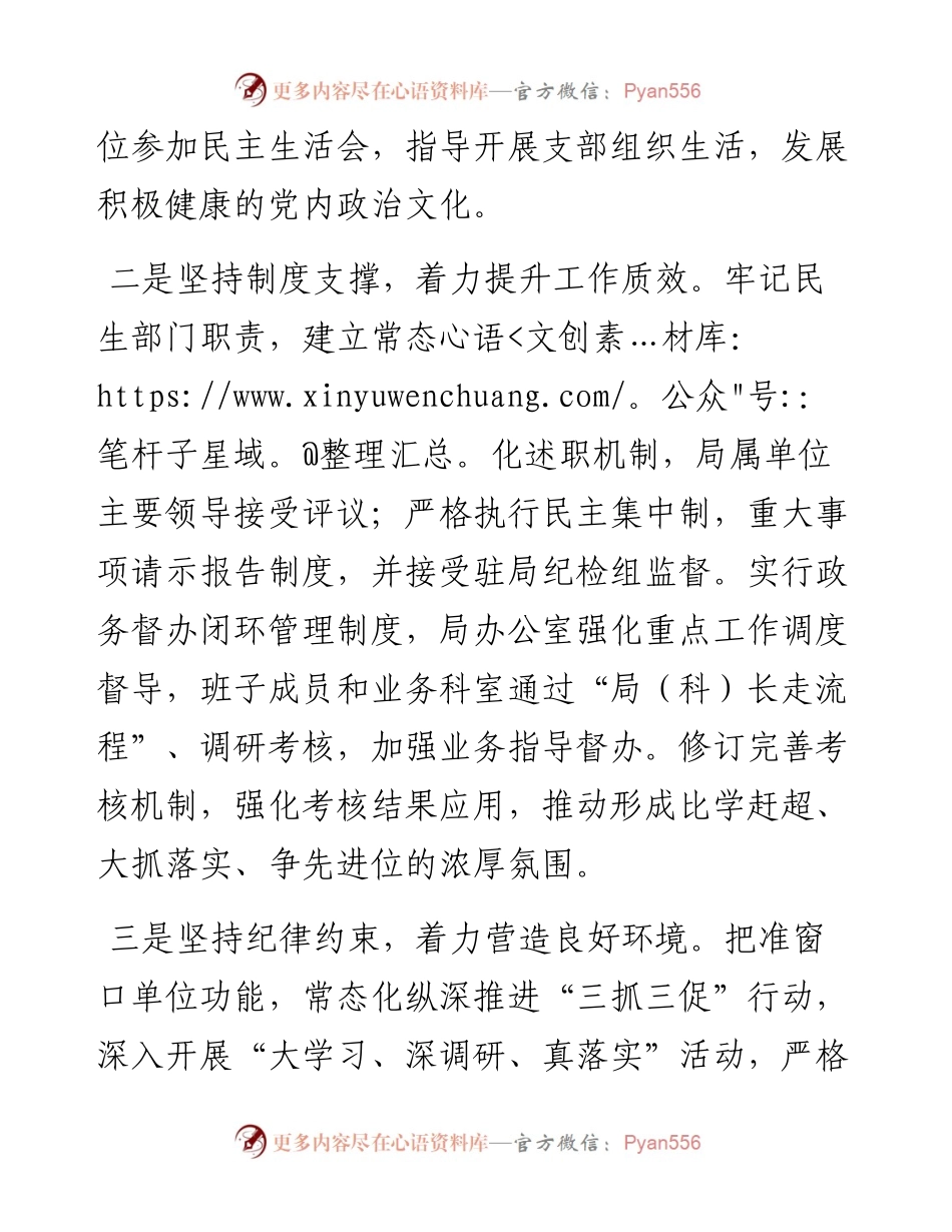 市人社局研讨发言：“四个坚持四个着力”全面加强局属单位管理.docx_第2页