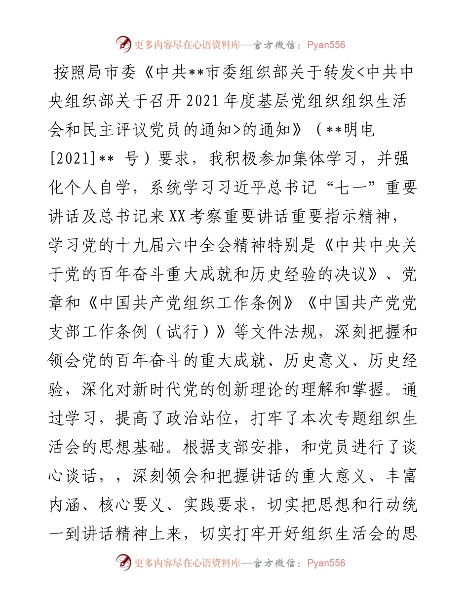 度市体育局四个对照组织生活会个人对照检查材料.docx_第1页