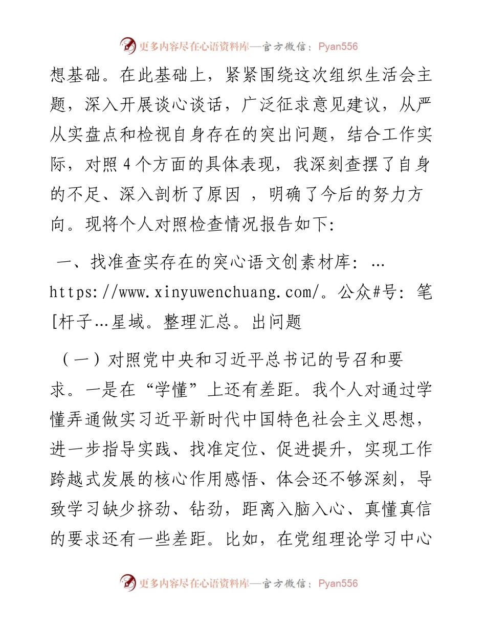 度市体育局四个对照组织生活会个人对照检查材料.docx_第2页