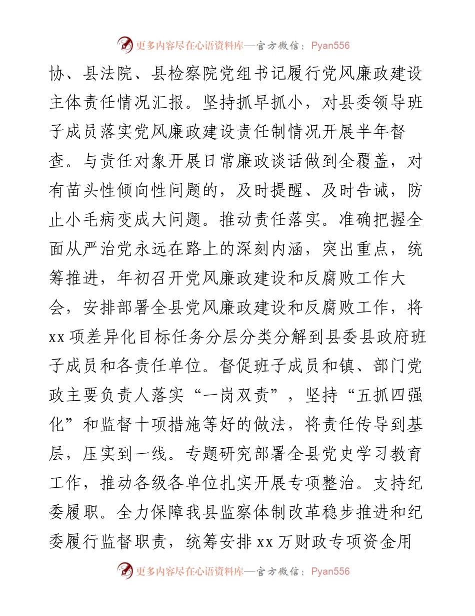 度县委书记述责述廉报告.docx_第2页