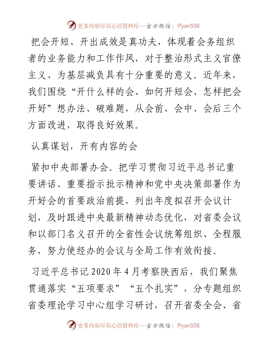 开短会、开好会的3个关键点.docx_第1页