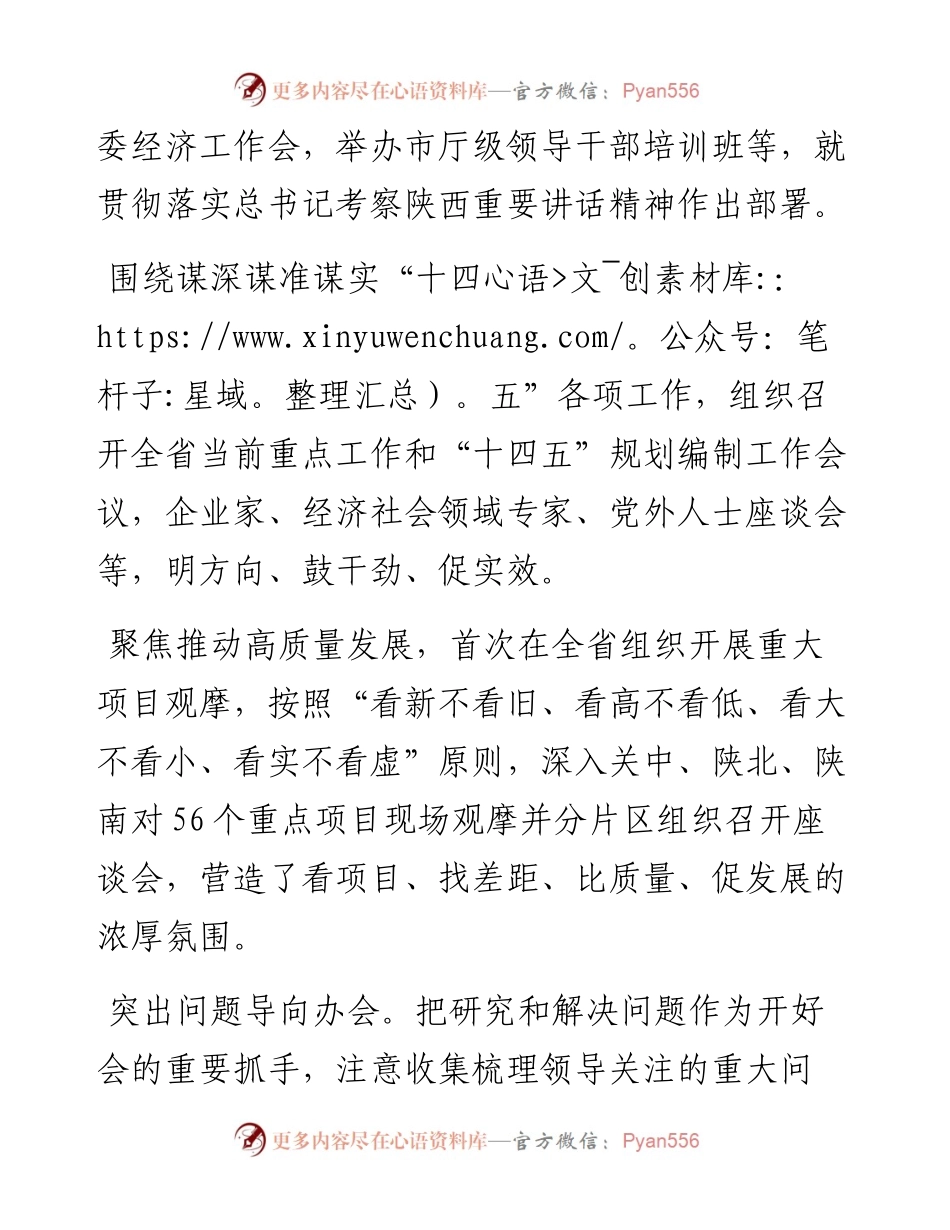 开短会、开好会的3个关键点.docx_第2页