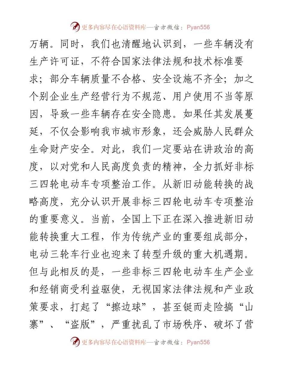 市长在2024年全市非标三四轮电动车专项整治工作推进会上的讲话.docx_第2页