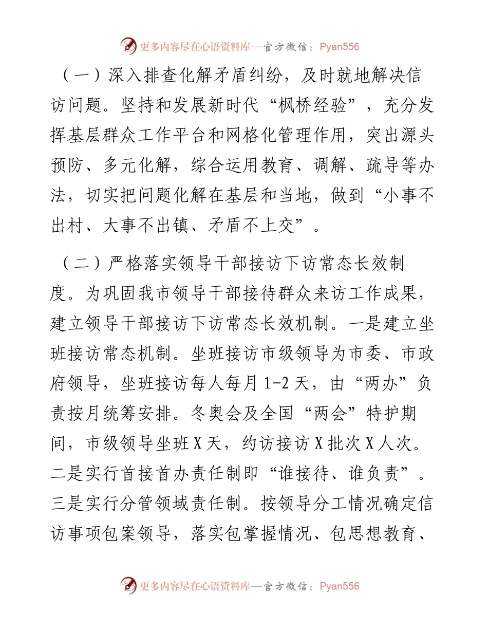 市信访局重点工作汇报材料.docx_第2页