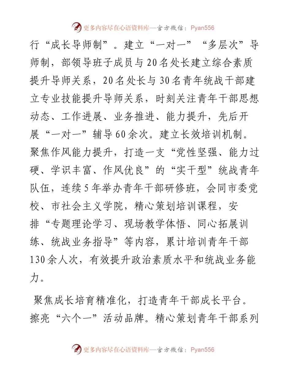 市委统战部在全市青年干部培育使用工作座谈会上的交流发言.docx_第2页