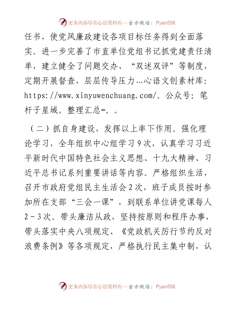 市政府党组党建工作汇报.docx_第2页