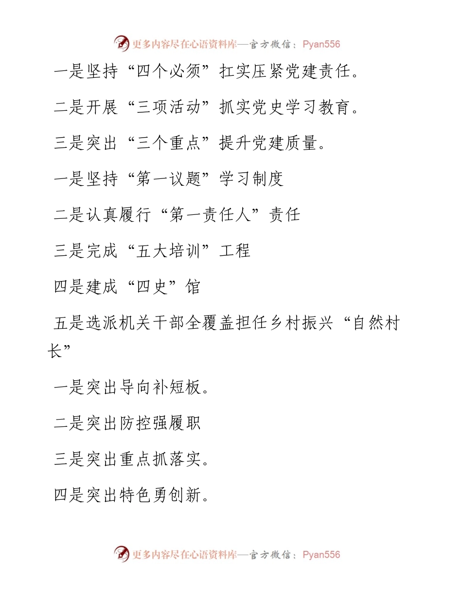 抓基层党建工作述职报告提纲集锦（77页）.docx_第2页