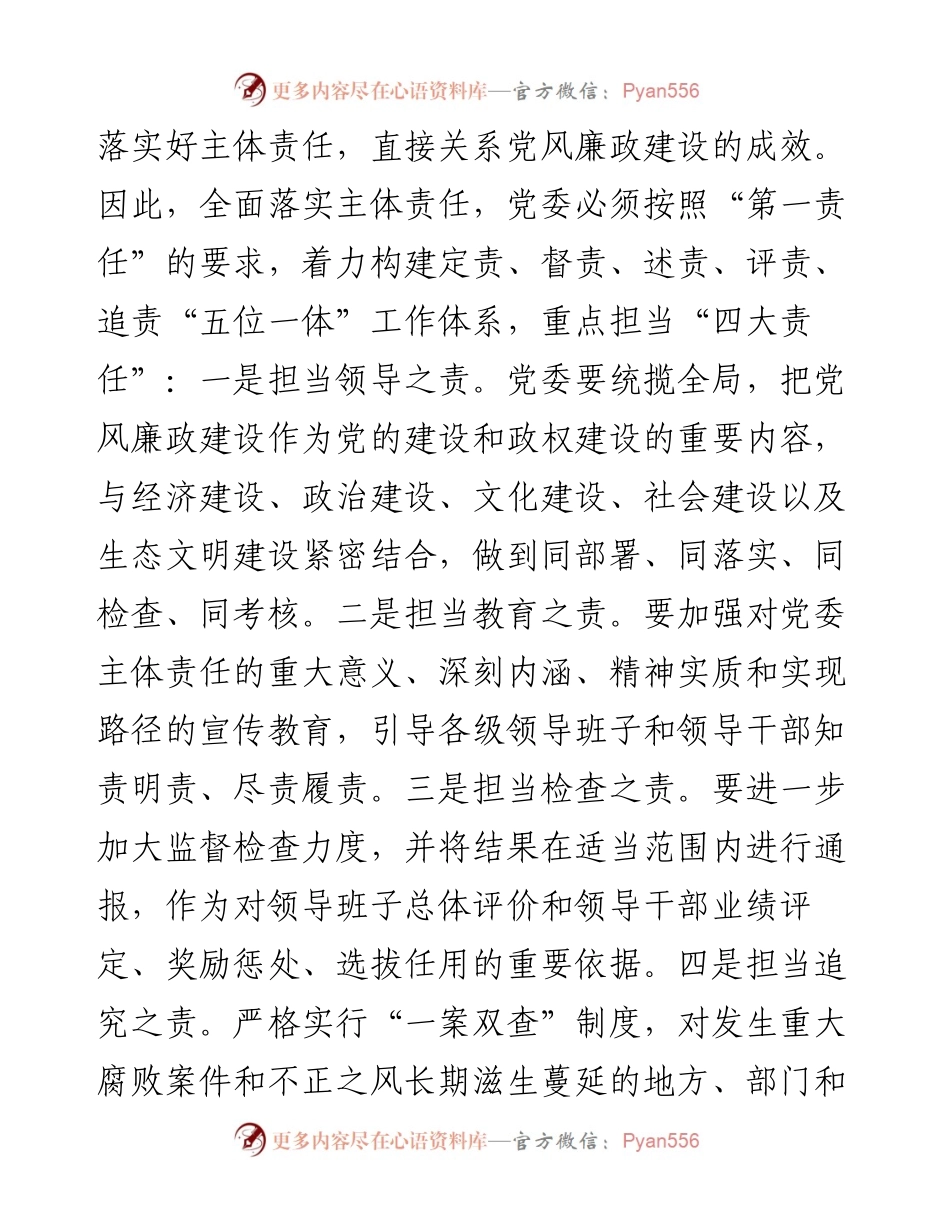 担当起党风廉政建设主体责任.docx_第2页