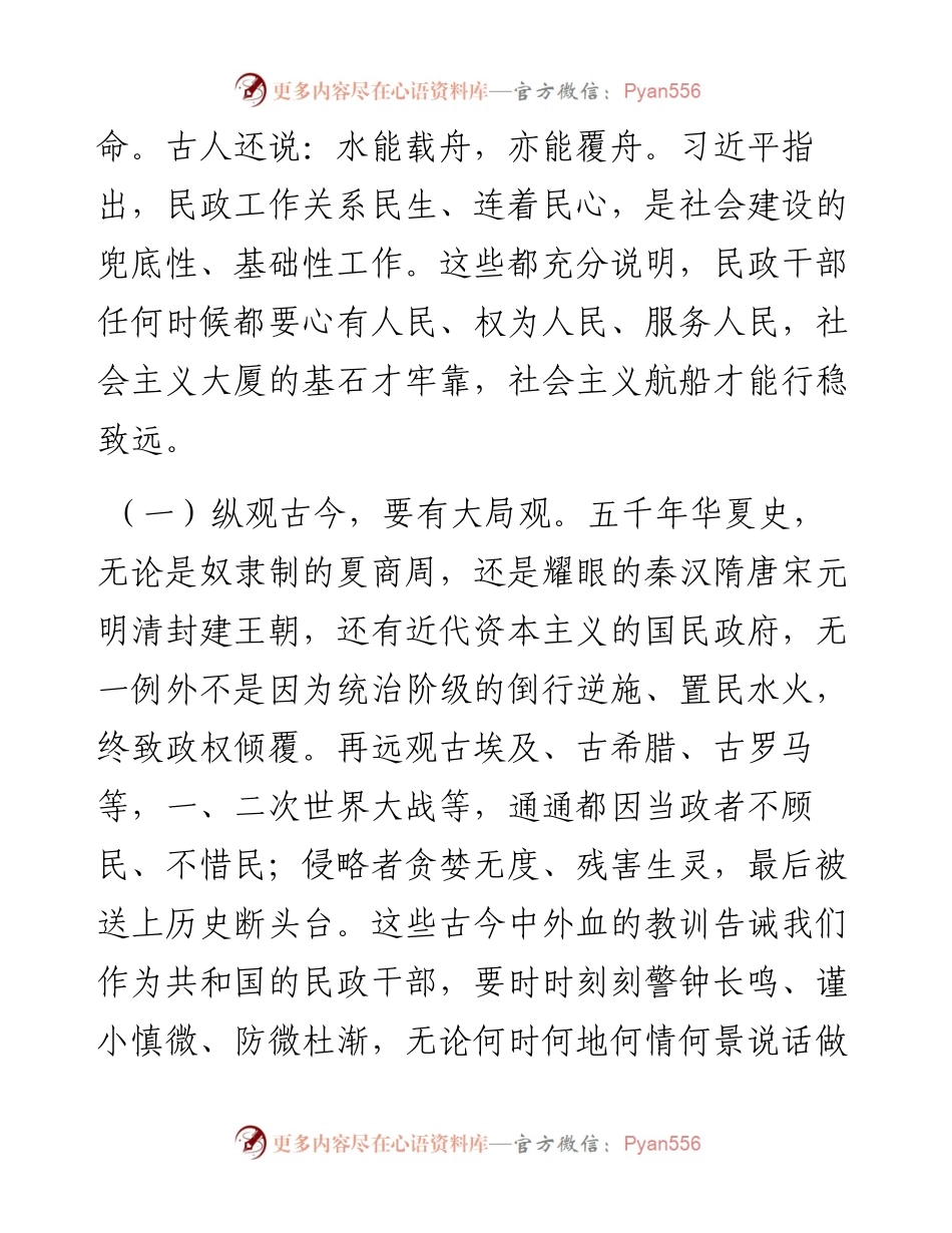 干部在第四季度全区民政工作会上的讲话发言材料.docx_第2页