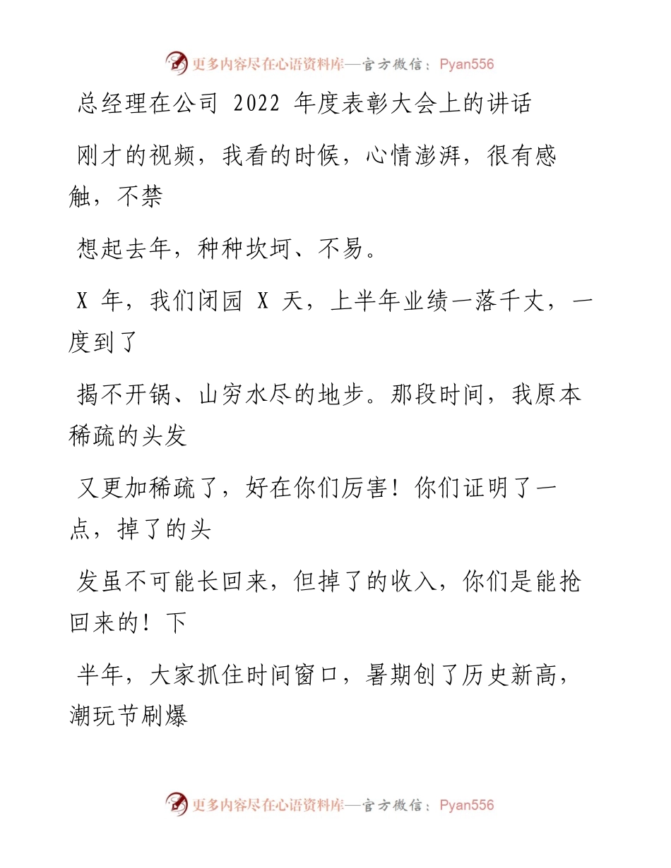 总经理在公司度表彰大会上的讲话.docx_第1页