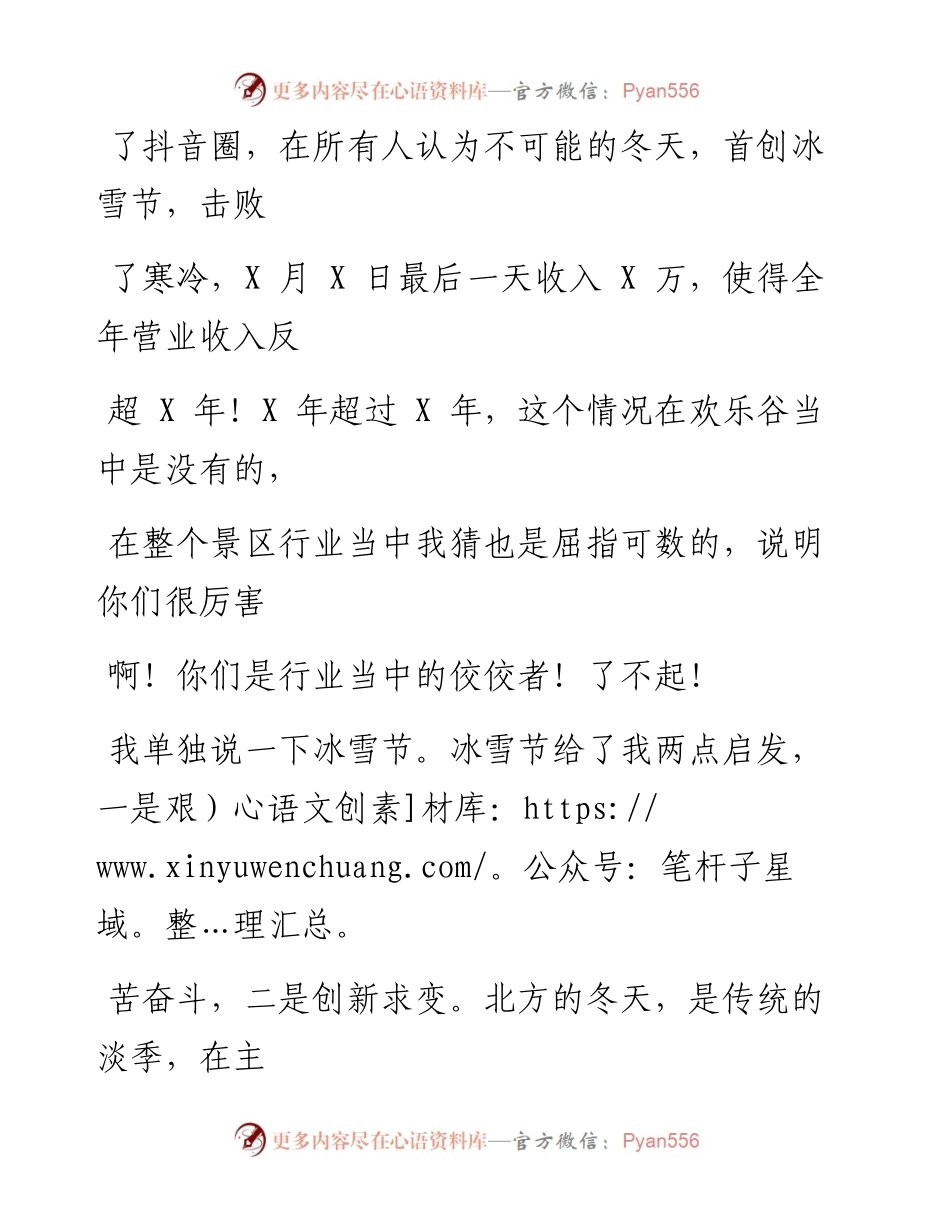 总经理在公司度表彰大会上的讲话.docx_第2页