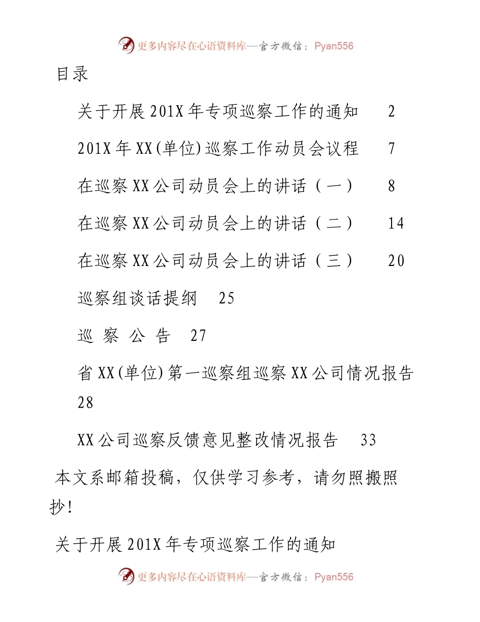 整套巡察工作范文，9份必备材料.docx_第1页