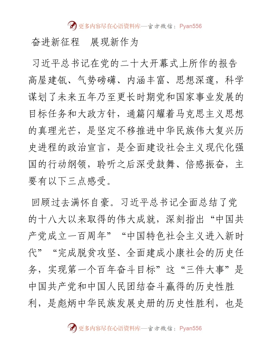 市委政研室收看二十大心得体会5篇.docx_第1页