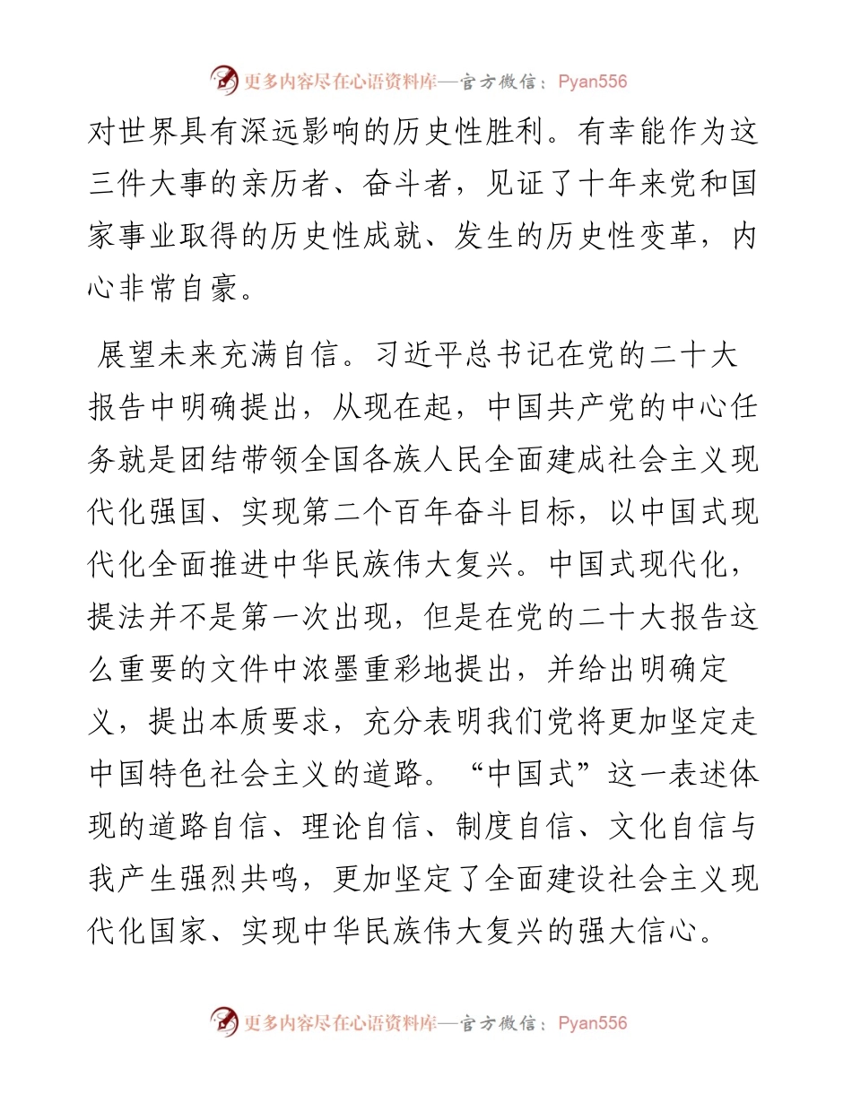 市委政研室收看二十大心得体会5篇.docx_第2页