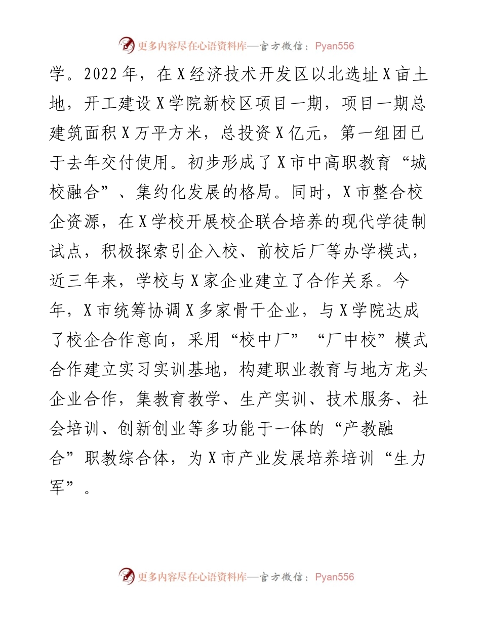 市教育局局长在省职业教育大会上的发言.docx_第2页