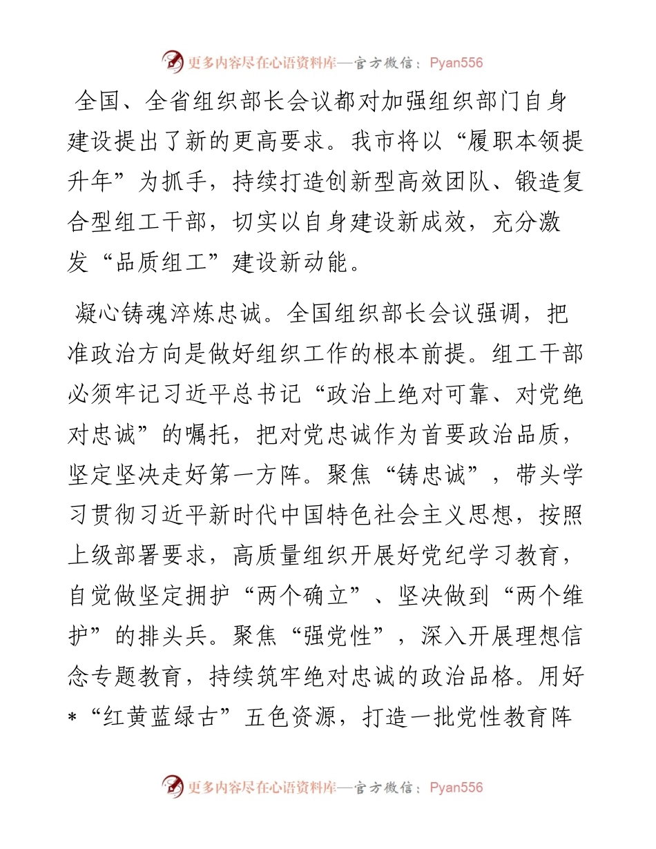 市委组织部部长关于加强组干干部队伍建设研讨发言.docx_第1页