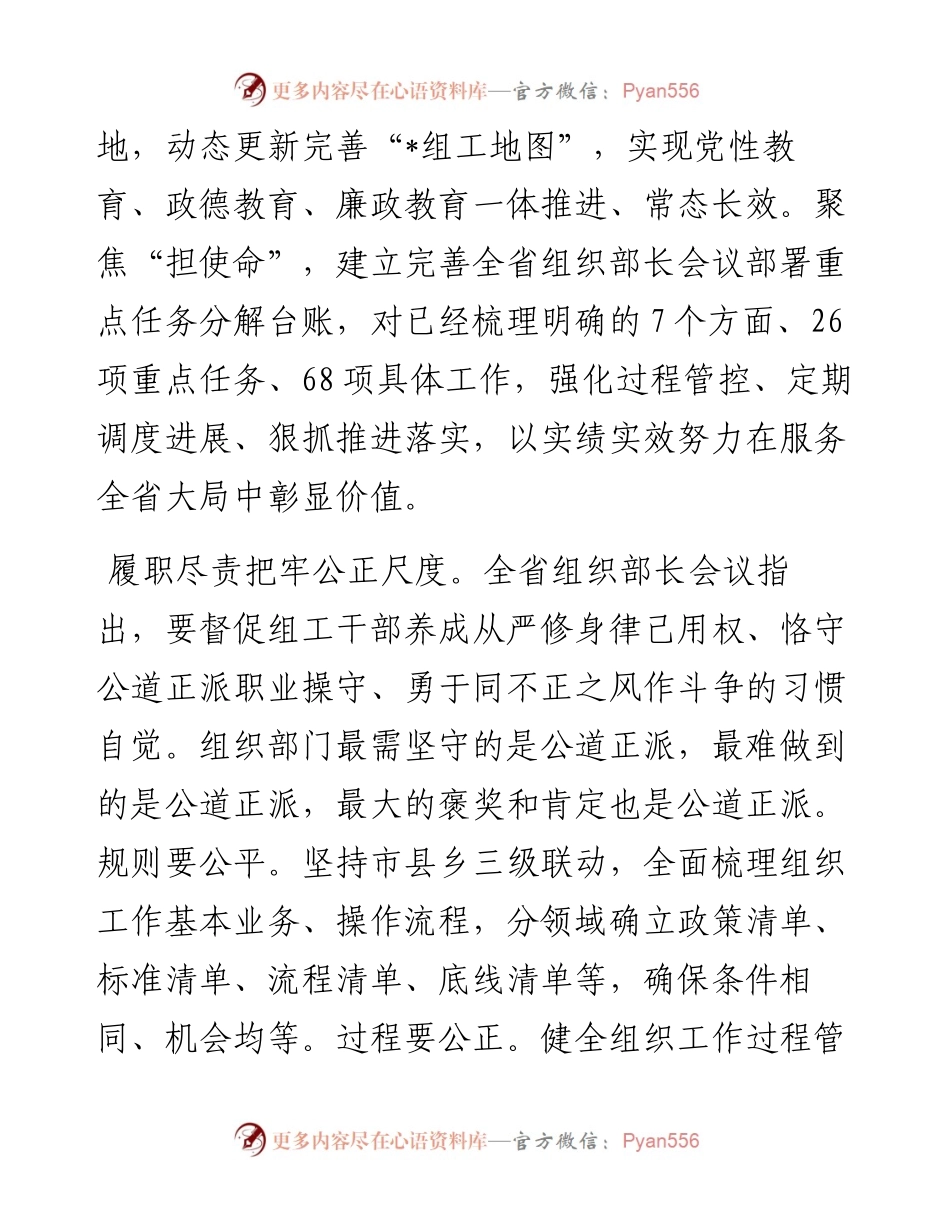 市委组织部部长关于加强组干干部队伍建设研讨发言.docx_第2页