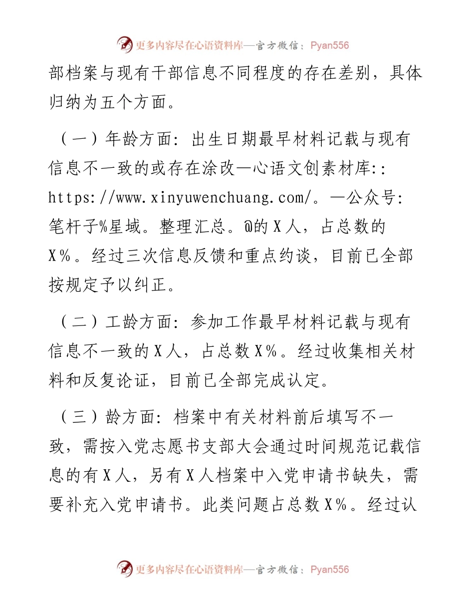 干部人事档案审核工作总结报告.docx_第2页