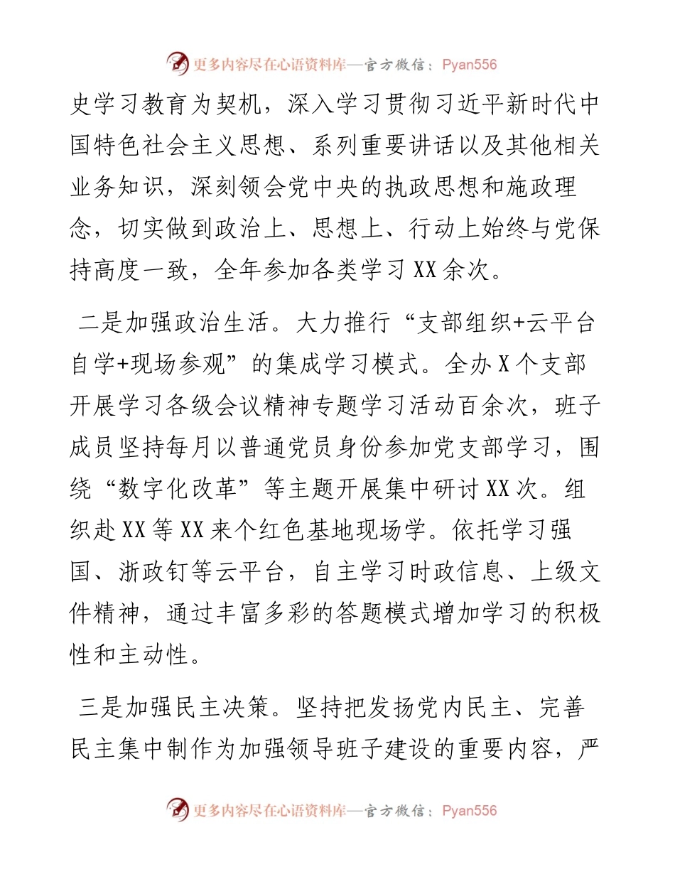 市政府办公室领导班子工作总结.docx_第2页