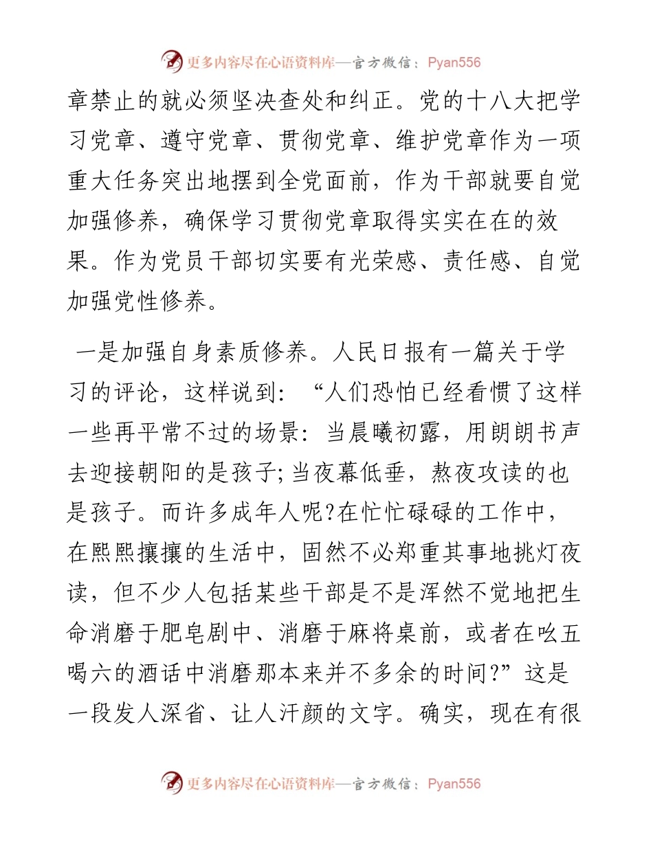 廉政党课学党章守纪律转作风.docx_第2页