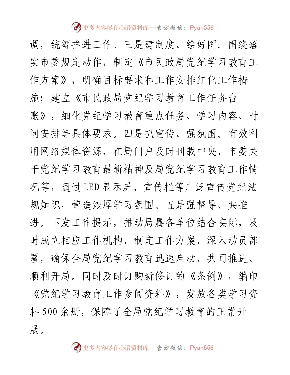 市民政局关于党纪学习教育阶段性汇报材料.docx_第2页