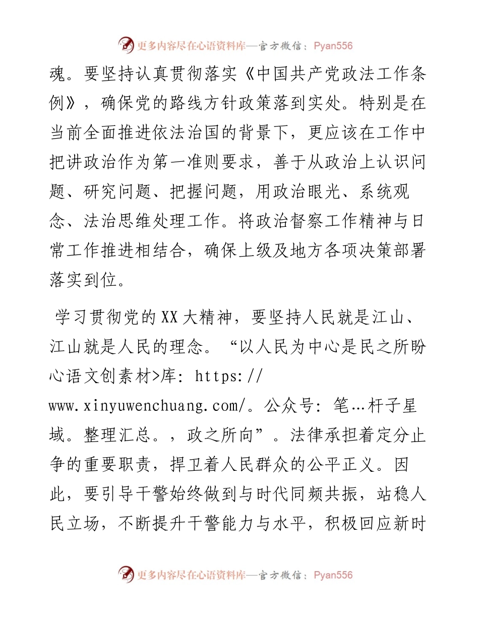 政法机关党支部书记二十大学习心得体会：新起点 新征程 新作为.docx_第2页