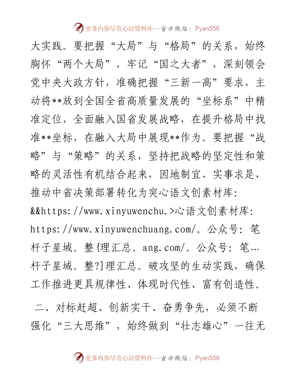 市人代会例会闭幕会讲话提纲.docx_第2页