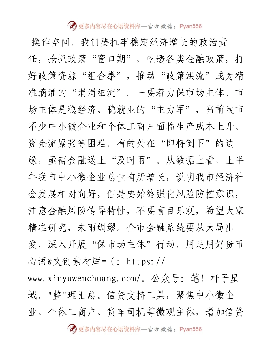 市长在全市金融工作领导小组会议上的讲话.docx_第2页