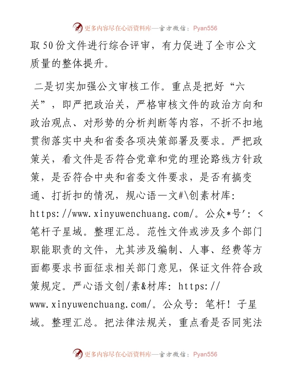 市委办党内法规工作情况汇报.docx_第2页