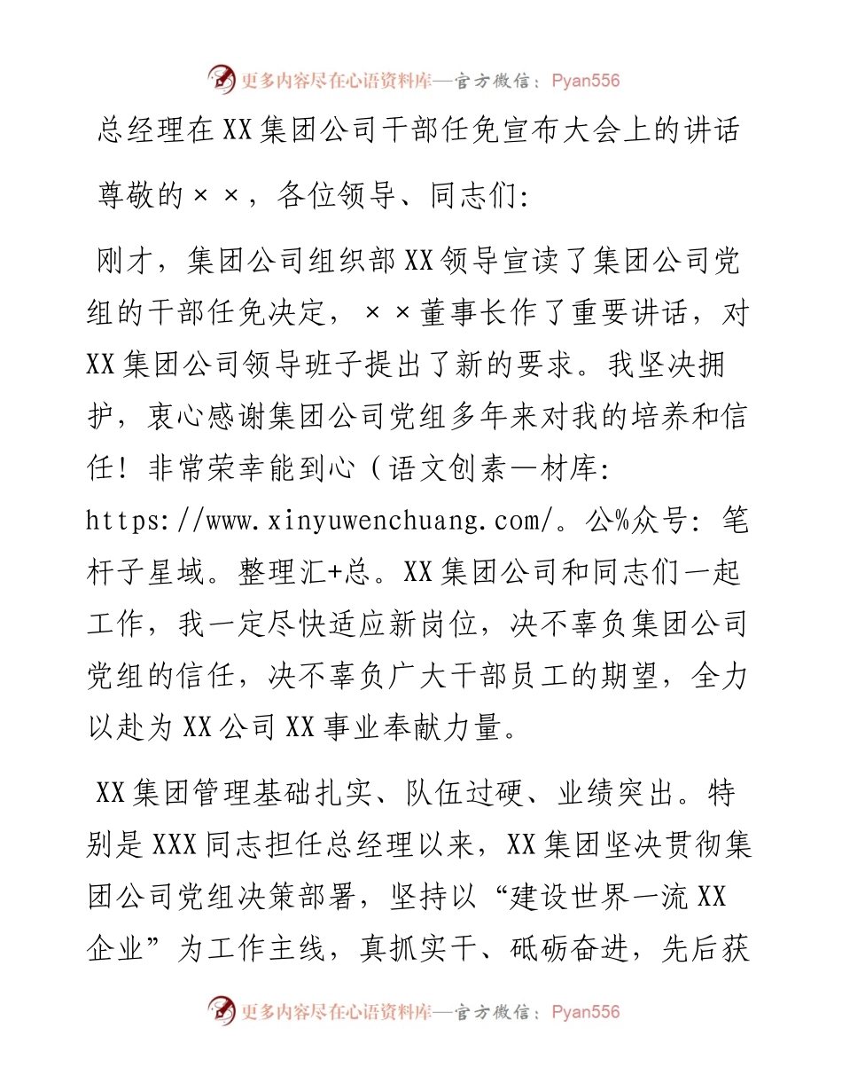 总经理在XX集团公司干部任免宣布大会上的讲话.docx_第1页