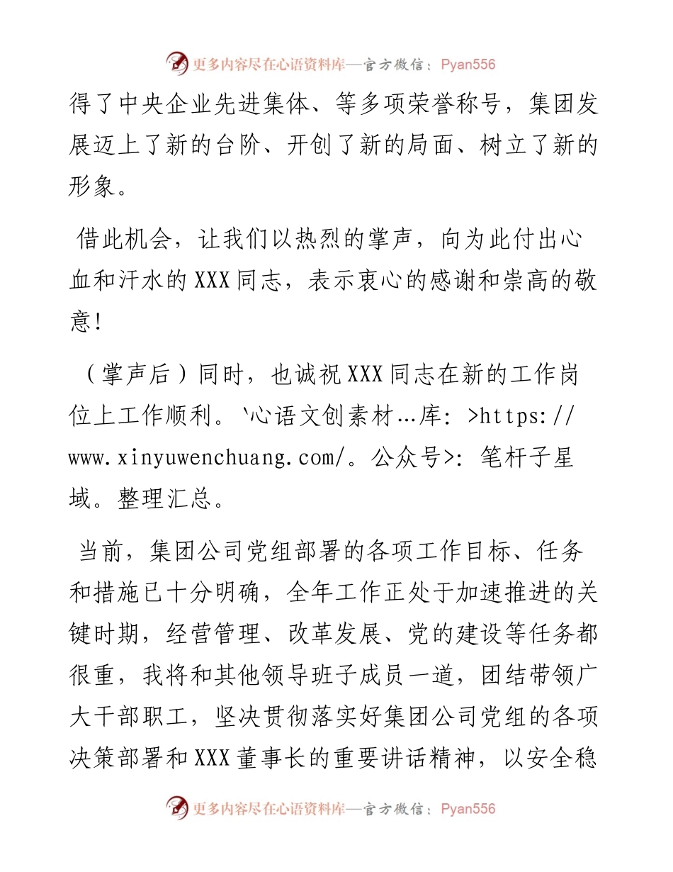 总经理在XX集团公司干部任免宣布大会上的讲话.docx_第2页