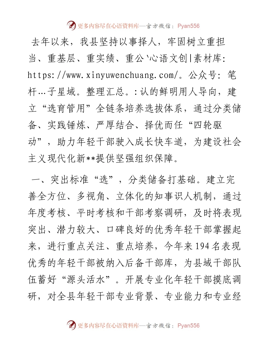 年轻干部培养选拔汇报材料.docx_第1页