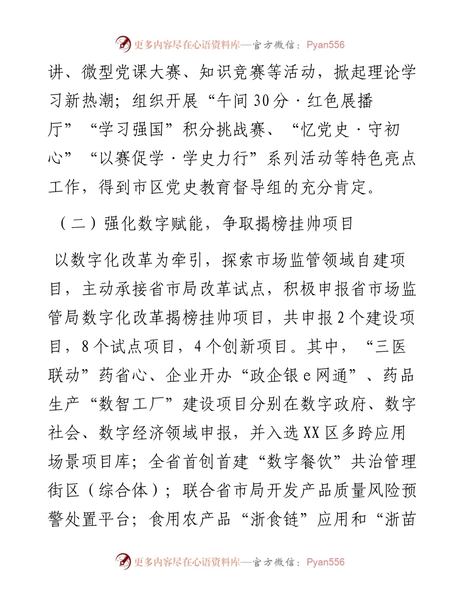 市场监管局上半年工作总结和下半年工作思路.docx_第2页