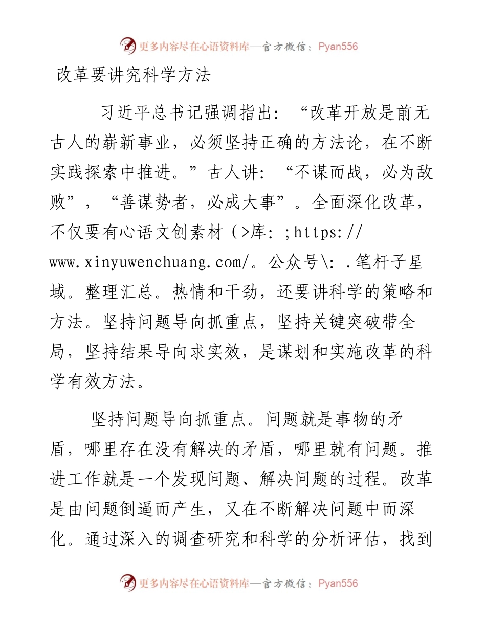 改革要讲究科学方法.docx_第1页
