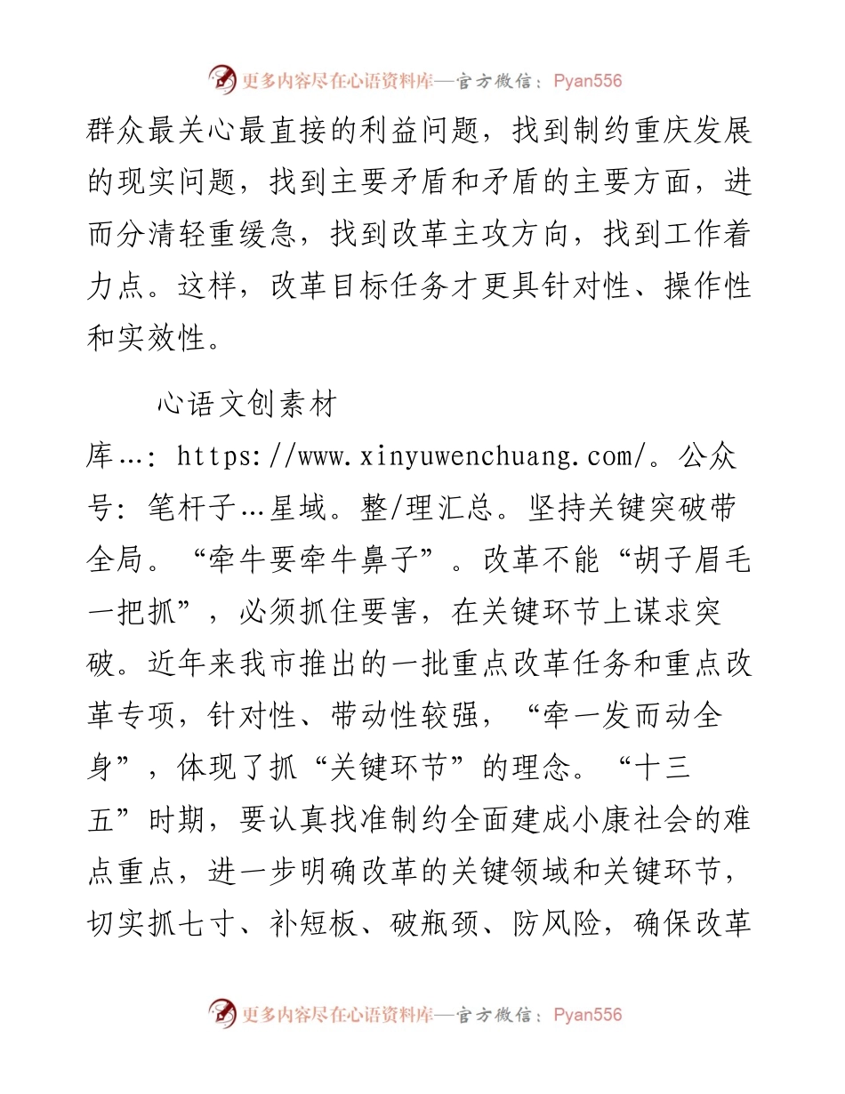 改革要讲究科学方法.docx_第2页