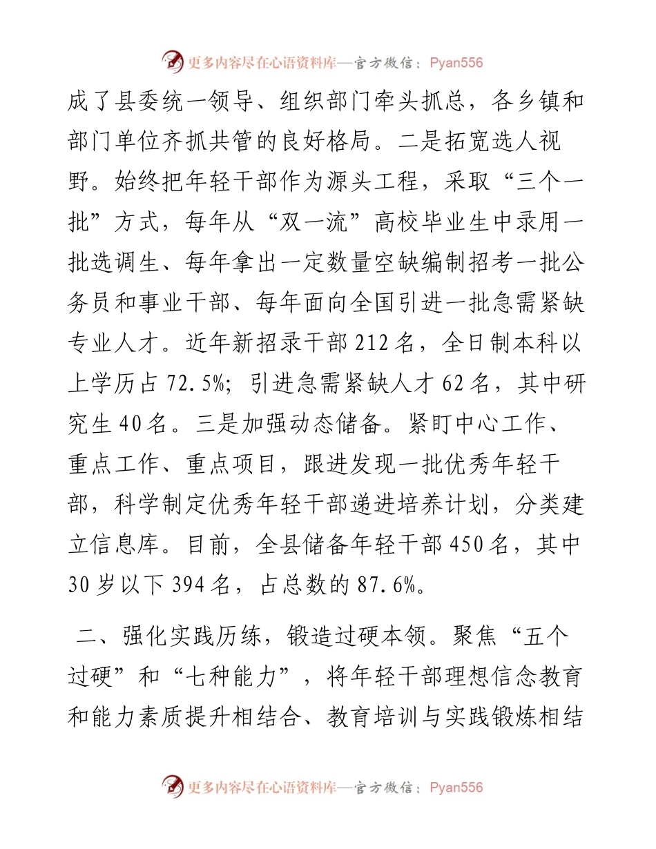 年轻干部培养选拔工作汇报.docx_第2页