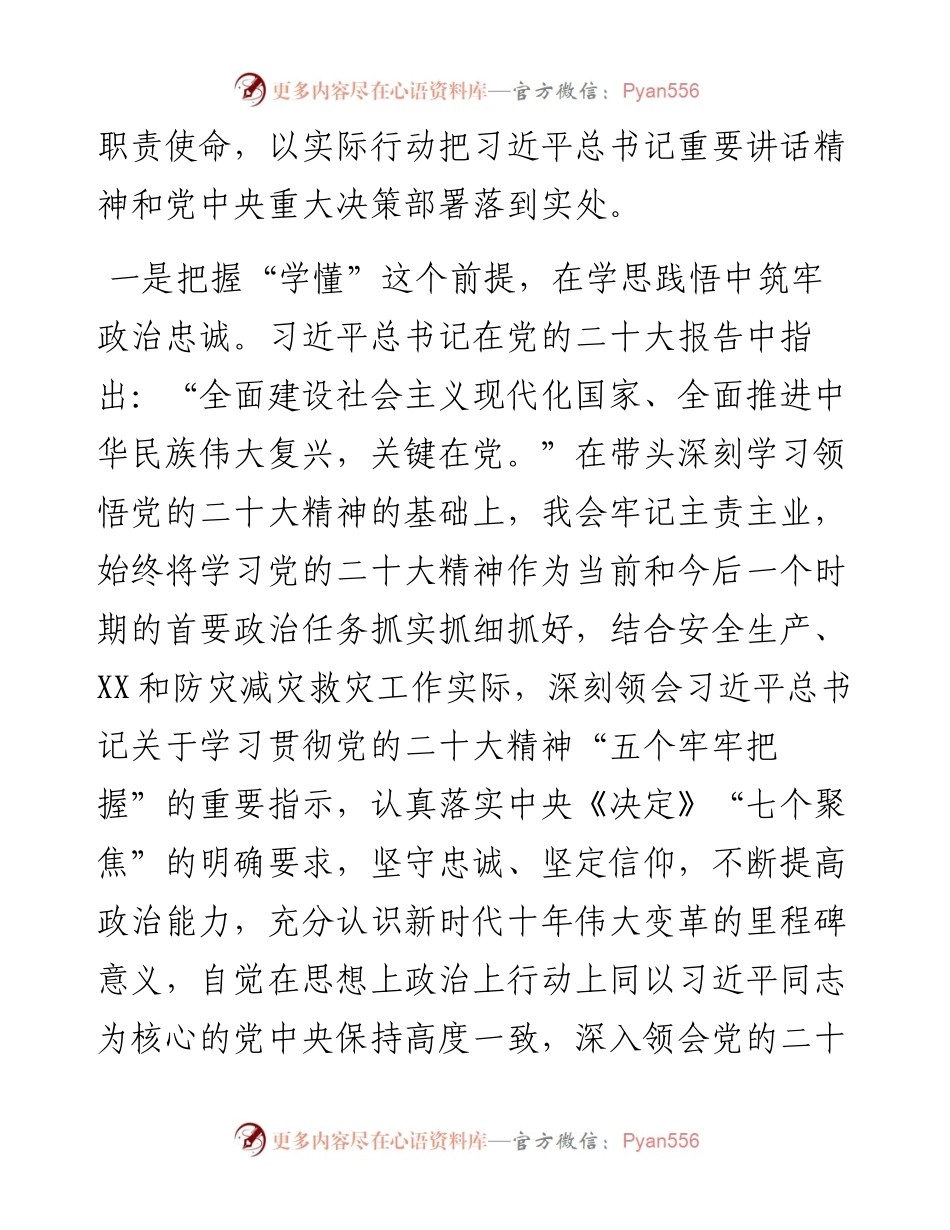 微党课：学深悟透入脑入心+踔厉奋发勇毅前行.docx_第2页