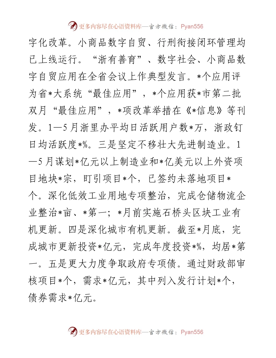 市第一次扛旗争先大晒拼活动县（市、区）交流发言10篇.docx_第2页
