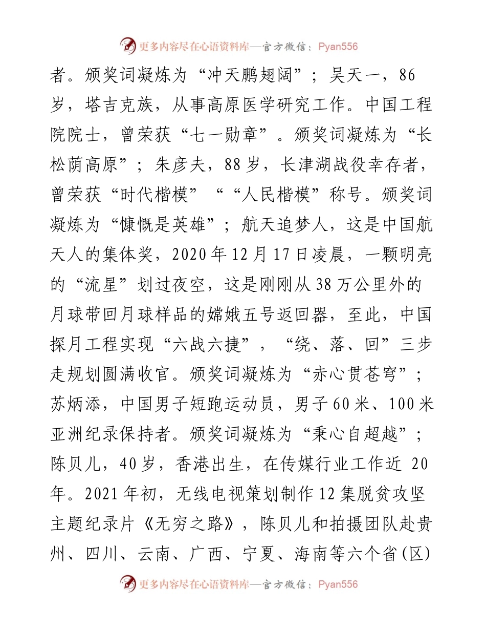 感动中国人物心得源于爱在于突破.docx_第2页