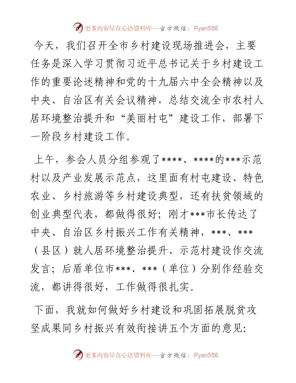 市委书记在全市乡村建设现场会上的的讲话.docx_第1页
