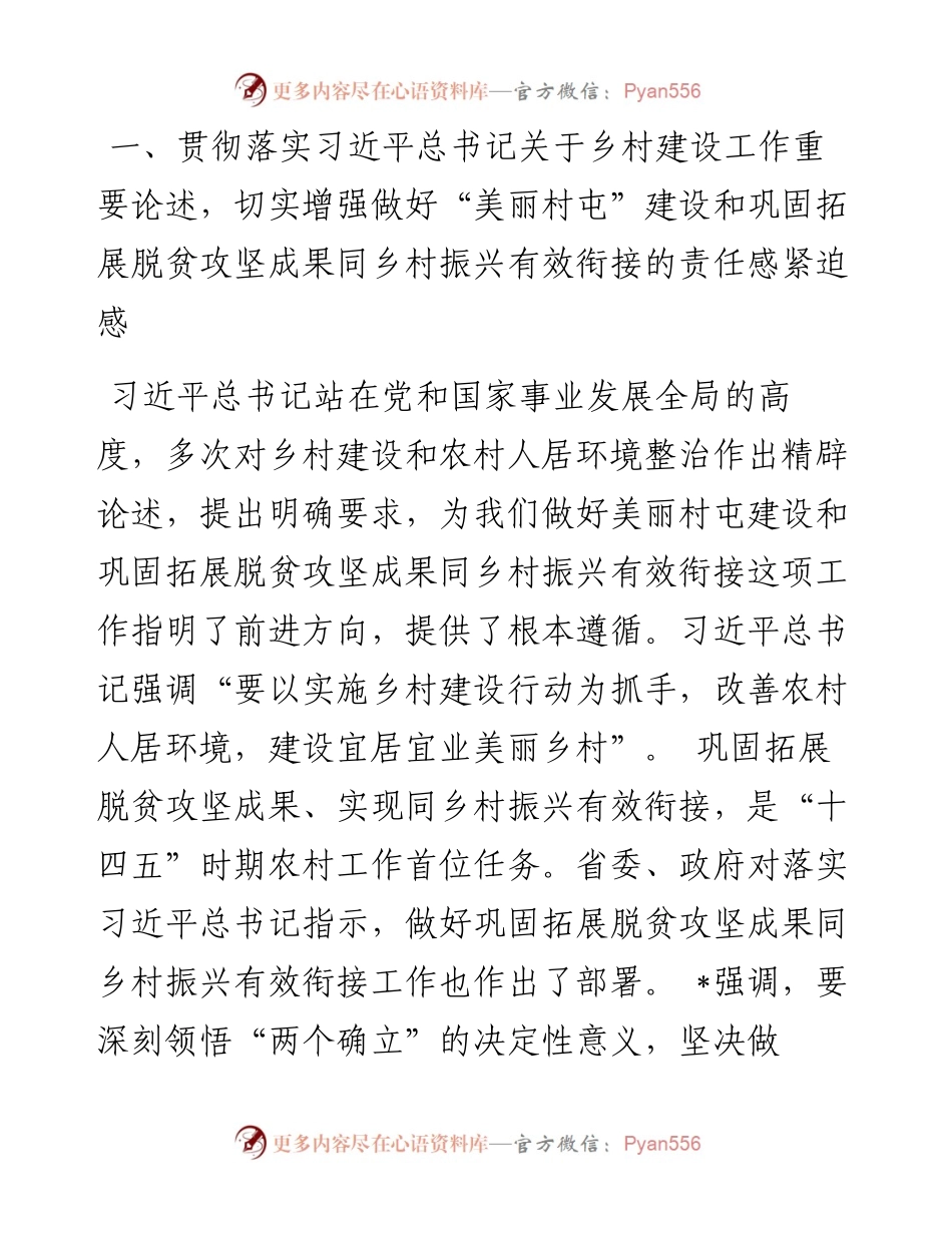 市委书记在全市乡村建设现场会上的的讲话.docx_第2页