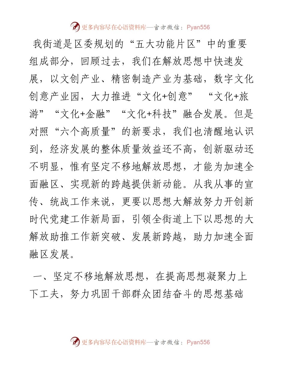 年轻干部解放思想发言.docx_第1页