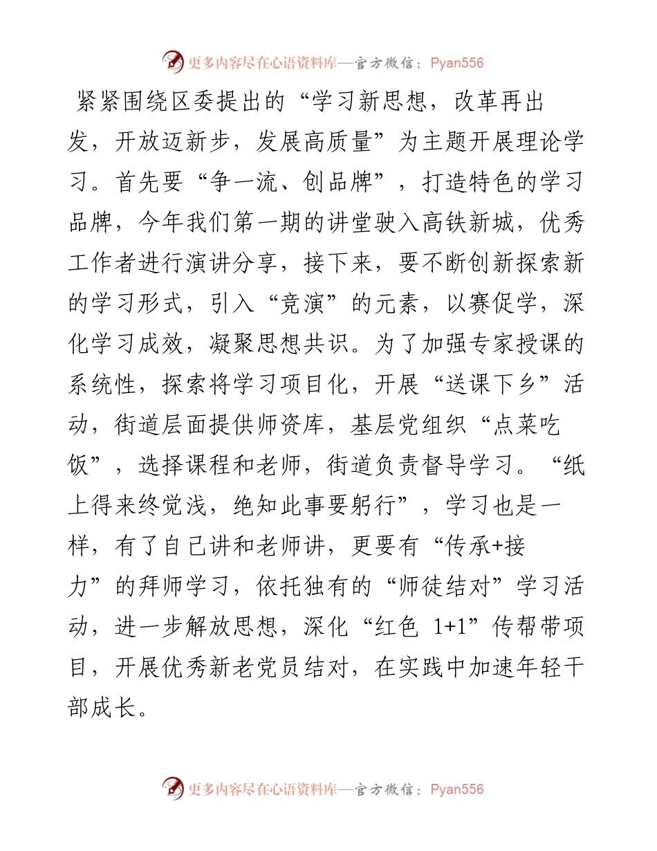 年轻干部解放思想发言.docx_第2页