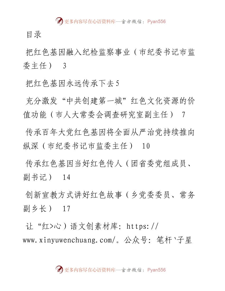 文汇系列2526--红色专题工作心得体会汇编.docx_第1页