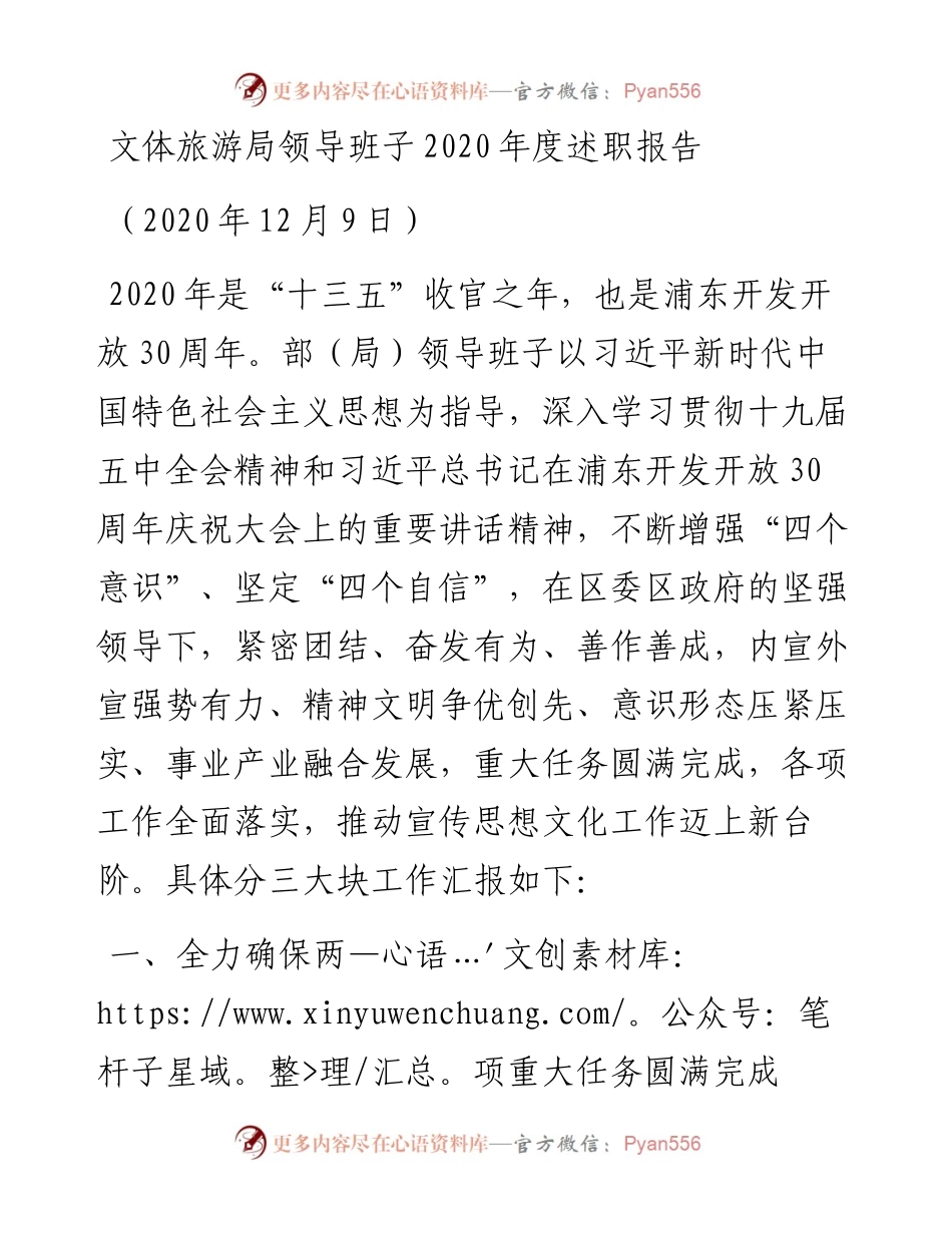 文体旅游局领导班子度述职报告.docx_第1页