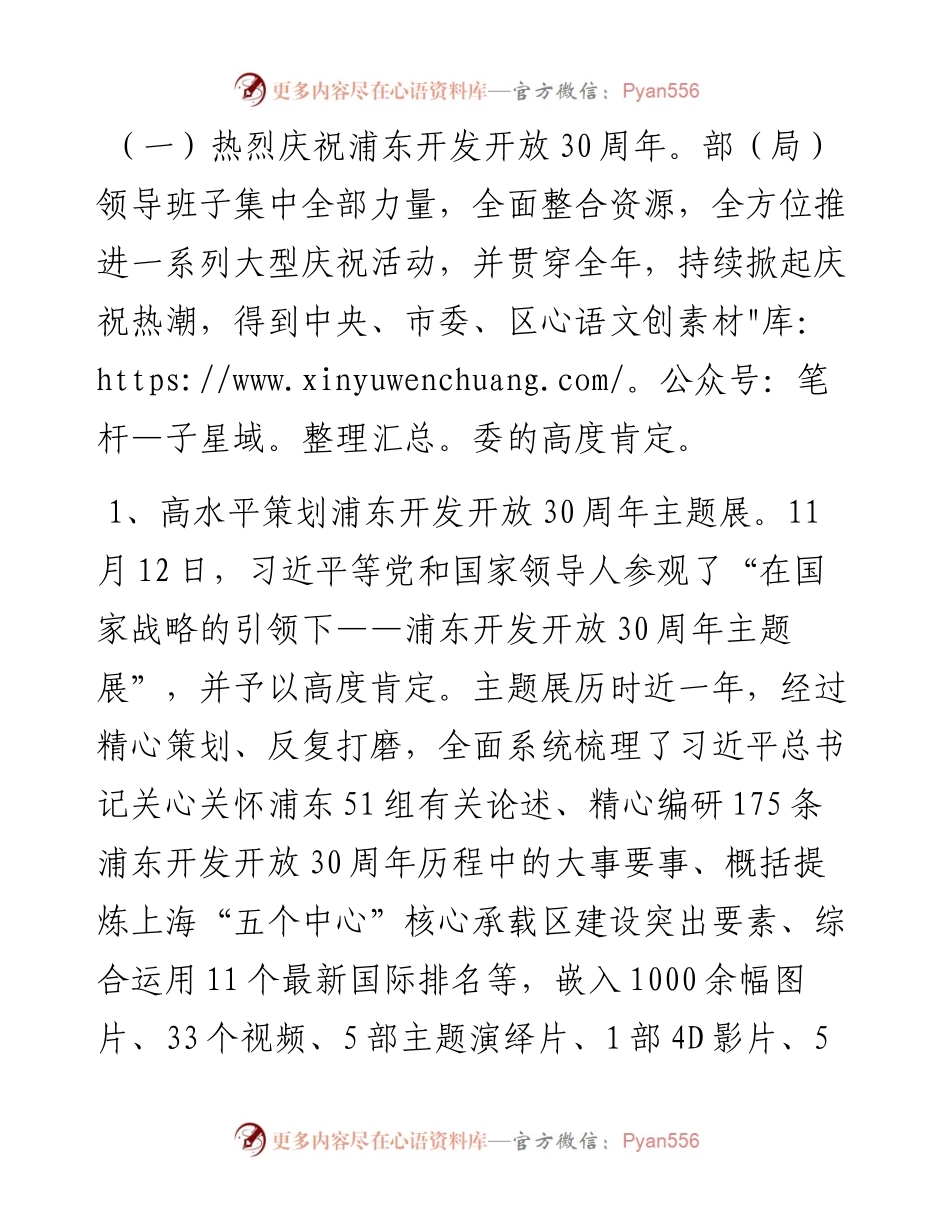 文体旅游局领导班子度述职报告.docx_第2页
