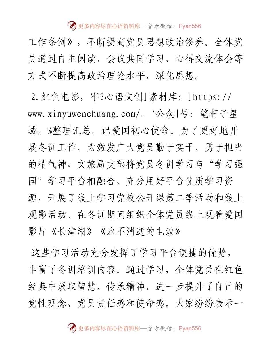 文旅局－度党员冬训工作总结.docx_第2页
