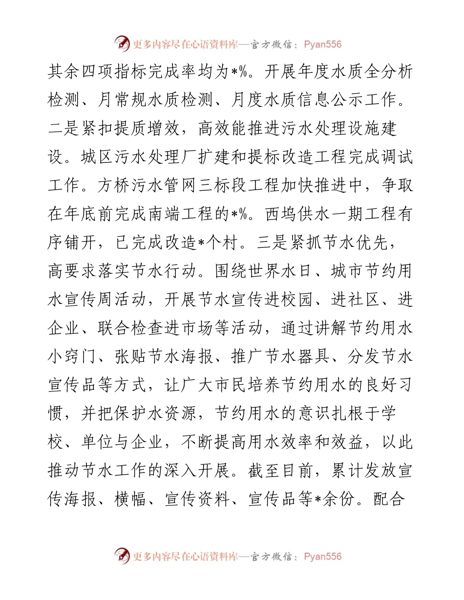 市政公用管理上半年工作总结和下半年工作计划.docx_第2页