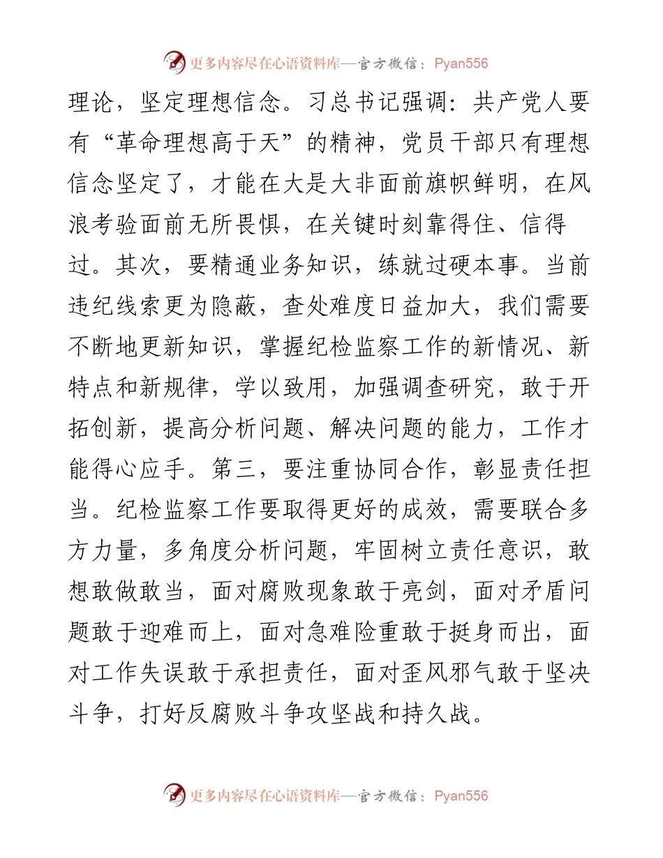 年轻干部解放思想培训发言材料.docx_第2页